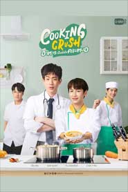 Cooking Crush The Series