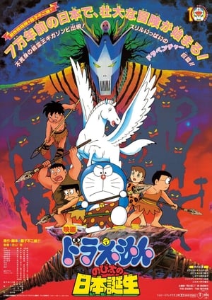 Doraemon: Nobita và Nước Nhật Thời Nguyên Thủy